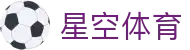 星空体育官网入口 - 稳定访问星空体育官方全站及全站下载链接